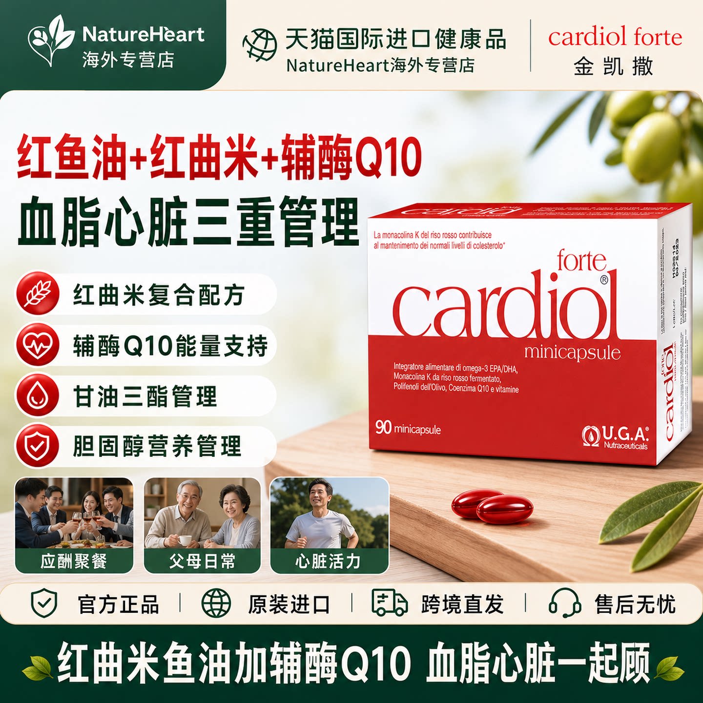 金凯撒红曲米Q10血脂胆固醇管理