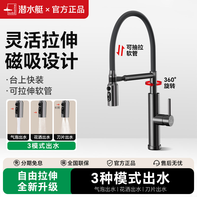 潜水艇厨房万向旋转可伸缩水龙头