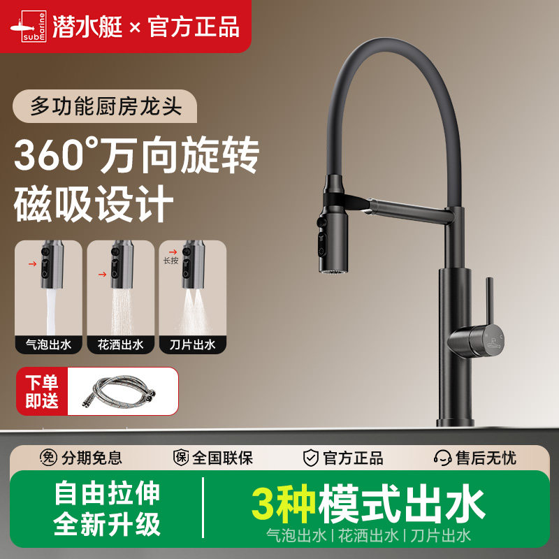 潜水艇厨房万向旋转可伸缩水龙头