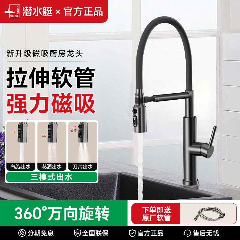 潜水艇厨房万向旋转可伸缩水龙头