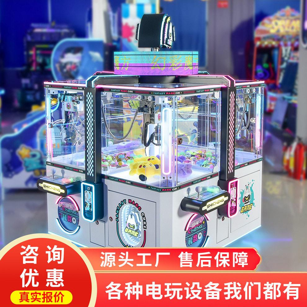 史可威四人中岛精品机儿童乐园超市投币迷你小型抓娃娃夹公仔机