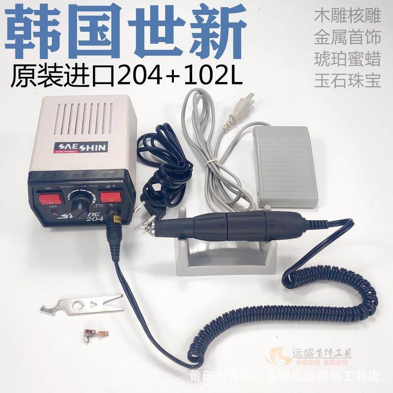 韩国世新204原装进口手柄玉石雕机核雕琥珀蜜蜡橄榄牙机美甲打磨