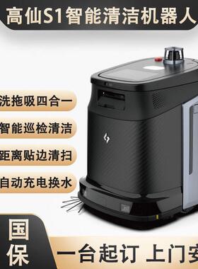 仙奂影S1智能清洁机器人写字楼酒店医院商场人自动洗地扫地充电
