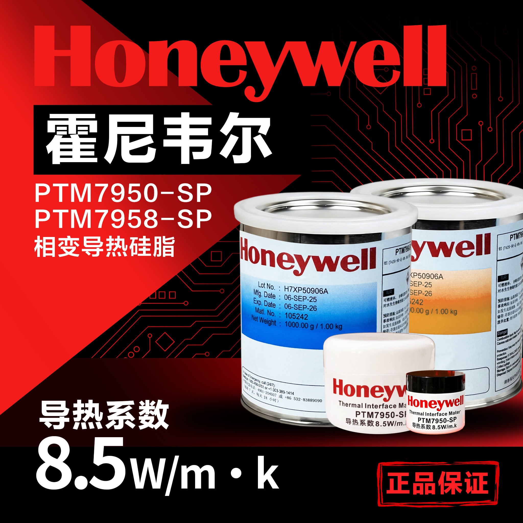 霍尼韦尔相变硅脂赠送全套工具图片
