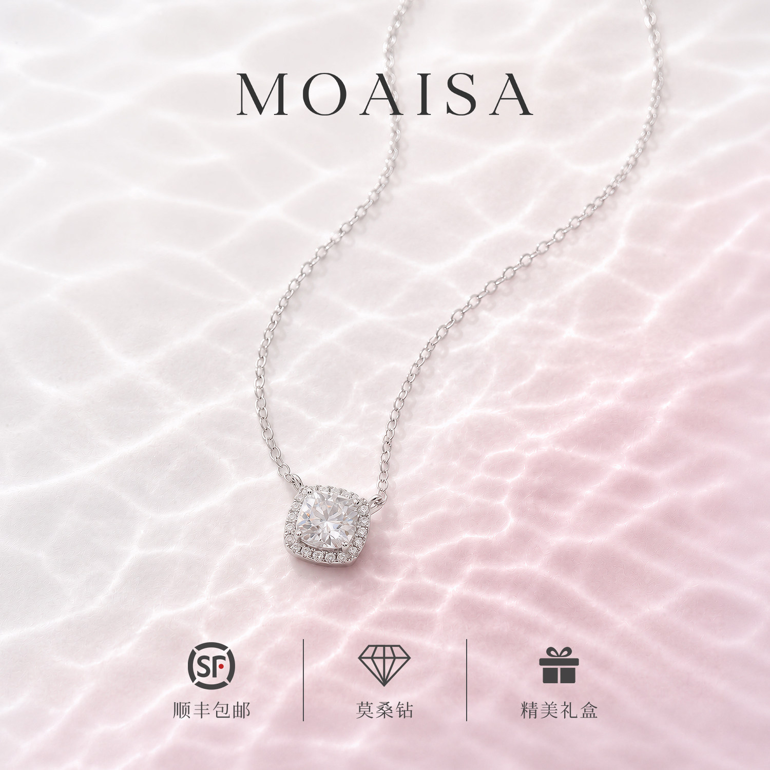 MOAISA莫桑钻S925纯银方糖锁骨链