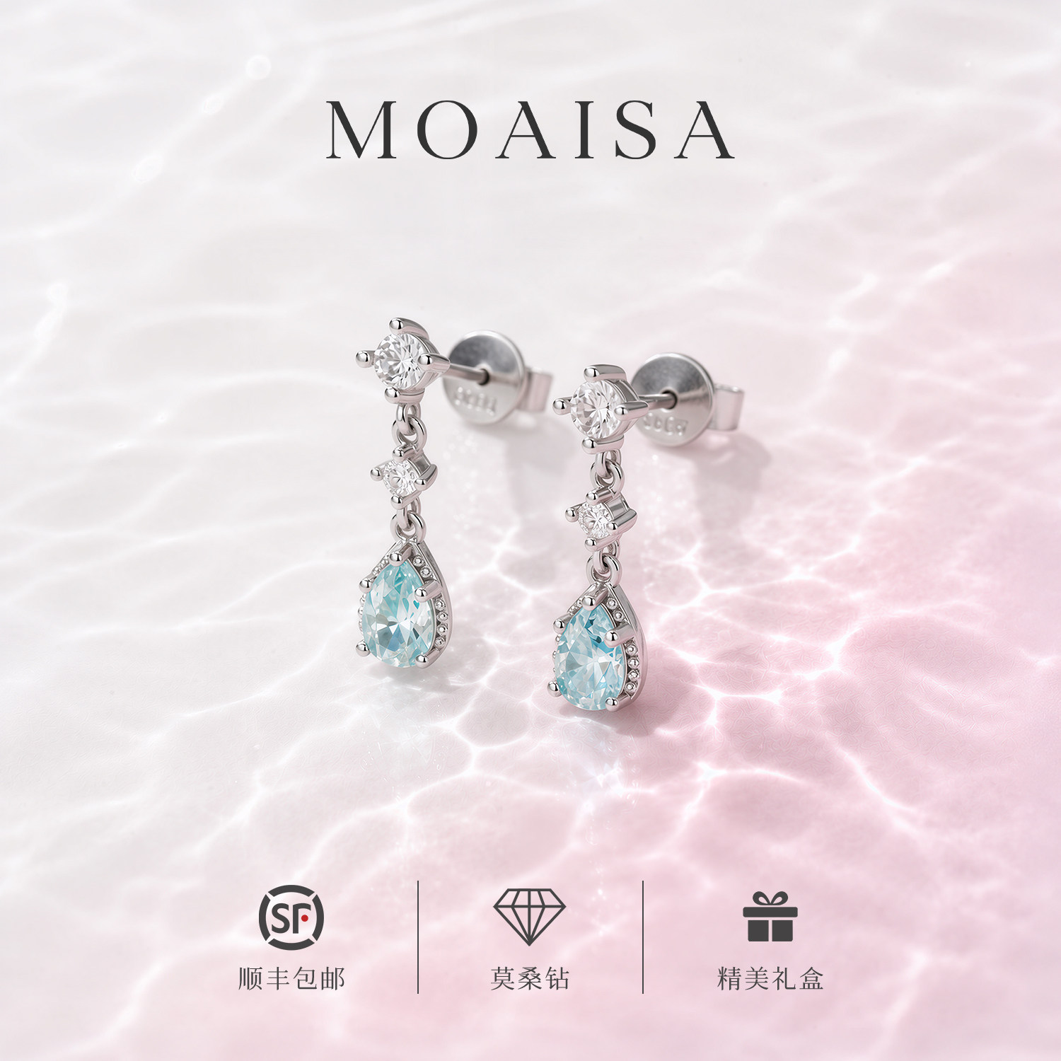 MOAISA莫桑钻S925银浅蓝水滴耳钉