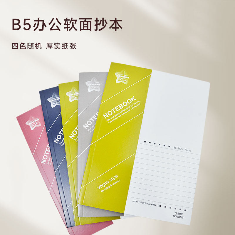 B5加厚软面抄记事本超高性价比