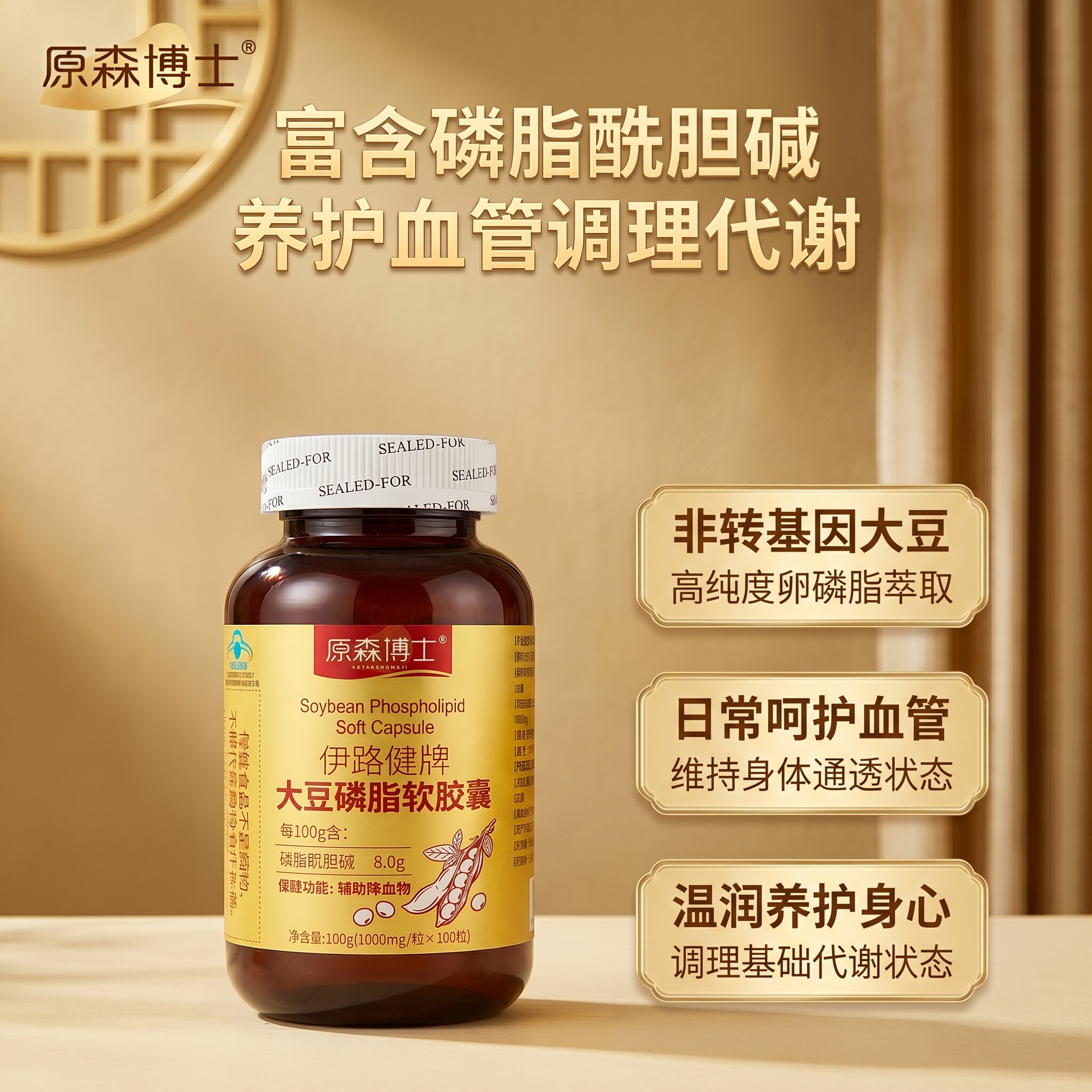 原森博士大豆磷脂软胶囊辅助调节血脂健康养护血管保健品促进代谢