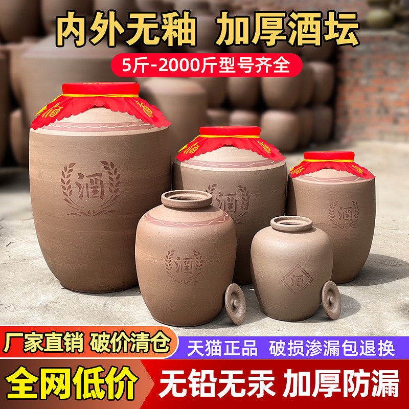 无铅无釉土陶密封酒坛加厚大号