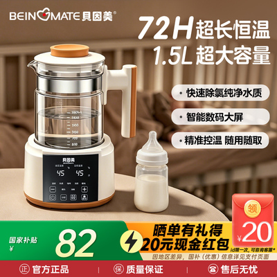 政府补贴】贝因美恒温壶智能婴儿专用家用电热水壶保温热奶调奶器