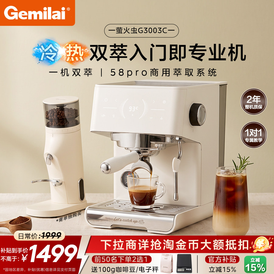 格米莱冷热双萃意式咖啡机3003C图片