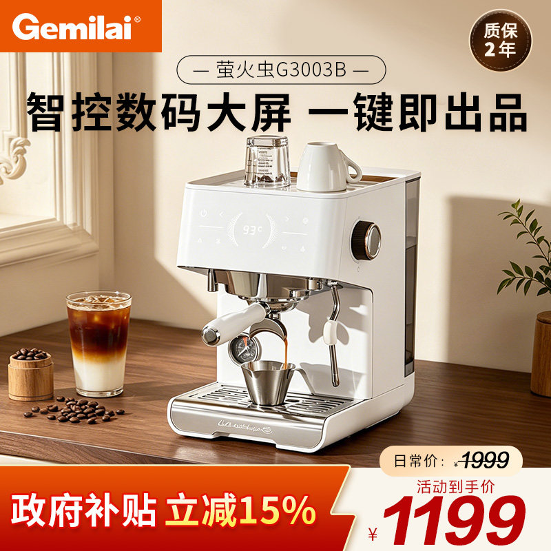 格米莱意式半自动触控大屏咖啡机图片