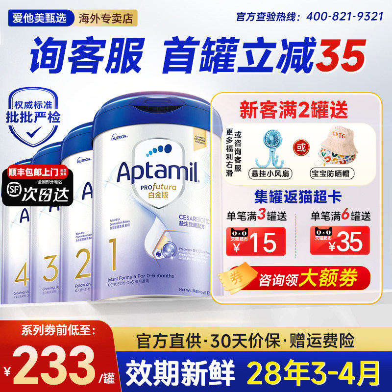 官方正品】港版爱他美白金1234段