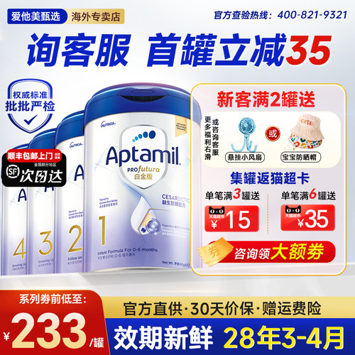 官方正品】港版爱他美白金1234段