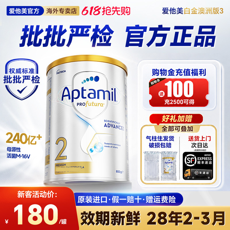 官方旗舰】澳洲爱他美白金2奶粉铂金装二婴儿宝宝牛奶粉新版800g