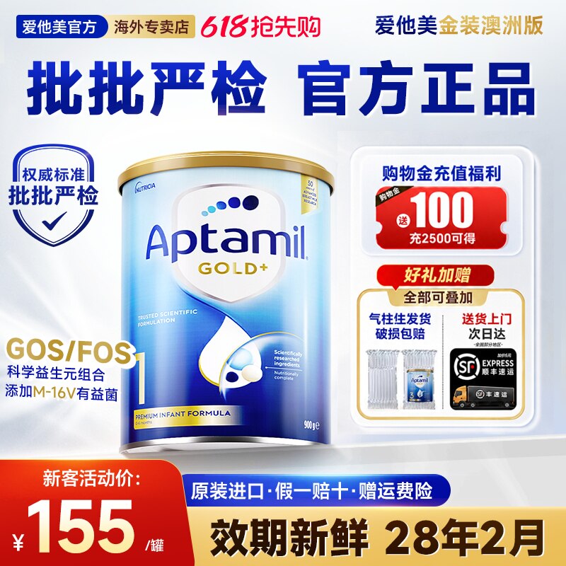 官方旗舰】澳洲爱他美金装l阶段