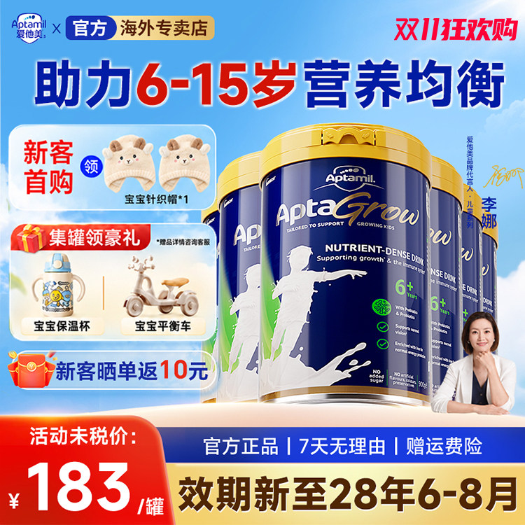 【6岁-15岁】爱他美儿童成长6+段