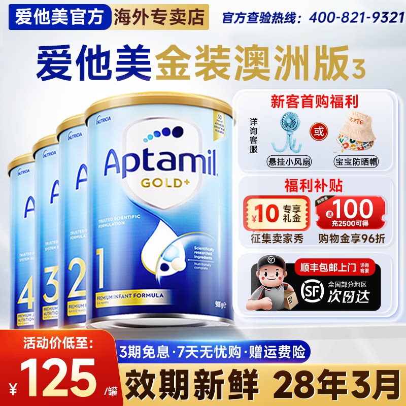 官方旗舰】澳洲爱他美金装1234段