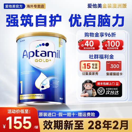 官方旗舰】澳洲爱他美金装l阶段