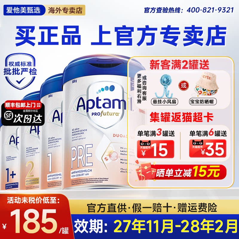官方旗舰店】德国爱他美白金版pre123婴幼儿牛奶粉白金版有2+加段