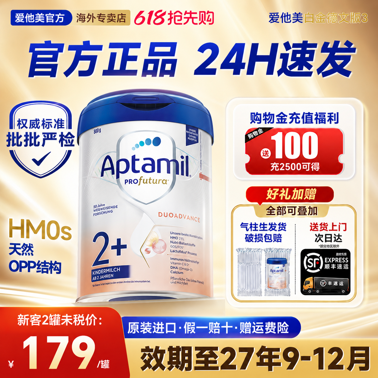 官方旗舰】爱他美德国白金版2+段