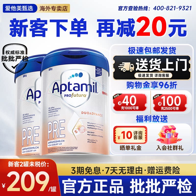 旗舰店】德国爱他美白金pre初段