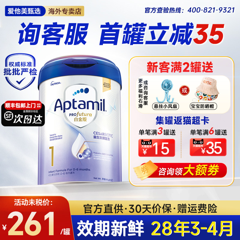【官方旗舰】港版爱他美白金1致亲版德国段剖腹产宝宝婴儿牛奶粉
