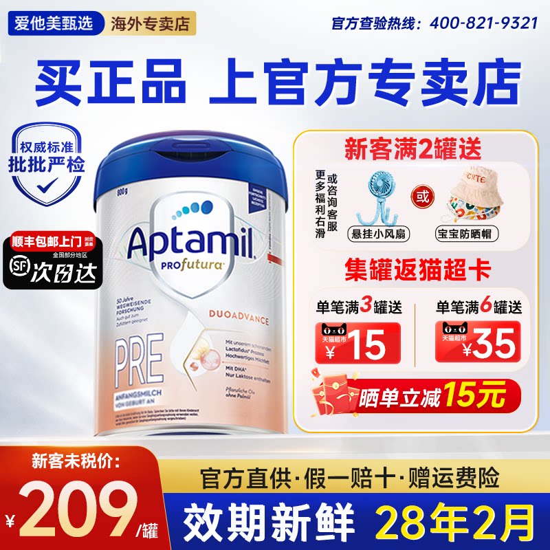 官方旗舰店】德国爱他美白金版pre宝宝婴儿牛奶粉段德爱白金初段