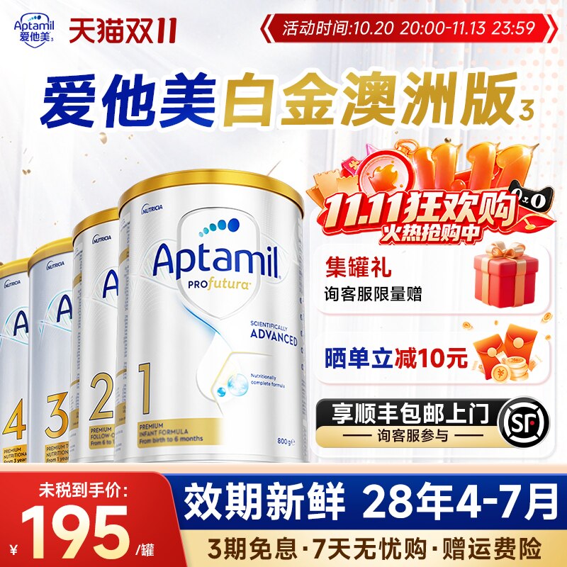 【首单返60元】澳爱白金1234段