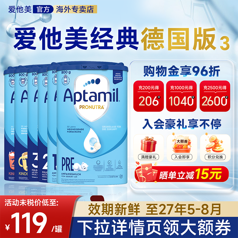 旗舰店】德国爱他美经典版pre123