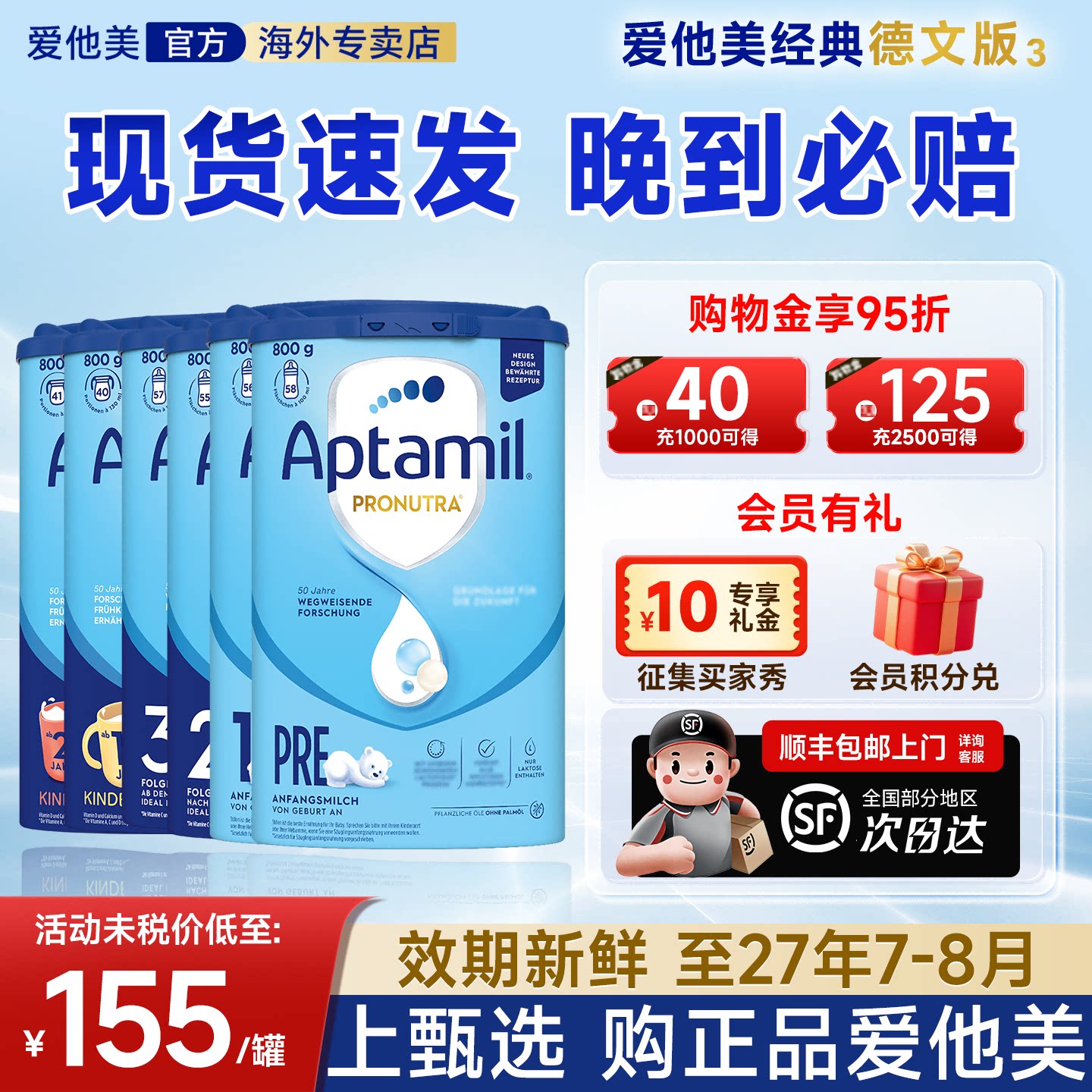 【旗舰店】德国爱他美经典版全段