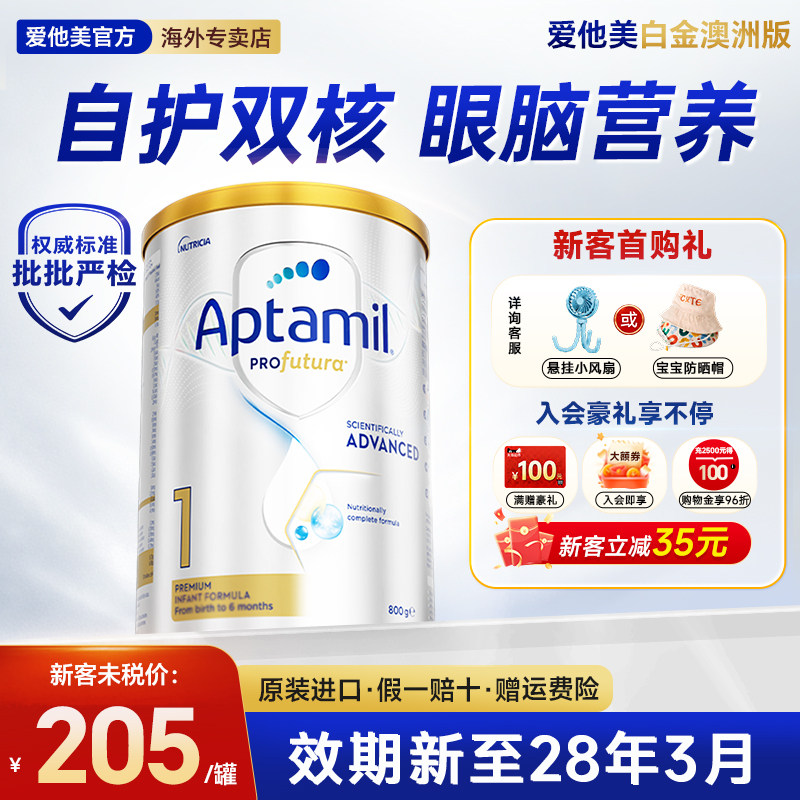 官方旗舰】澳洲爱他美白金1铂金装一婴儿宝宝牛奶粉段澳爱白金版1