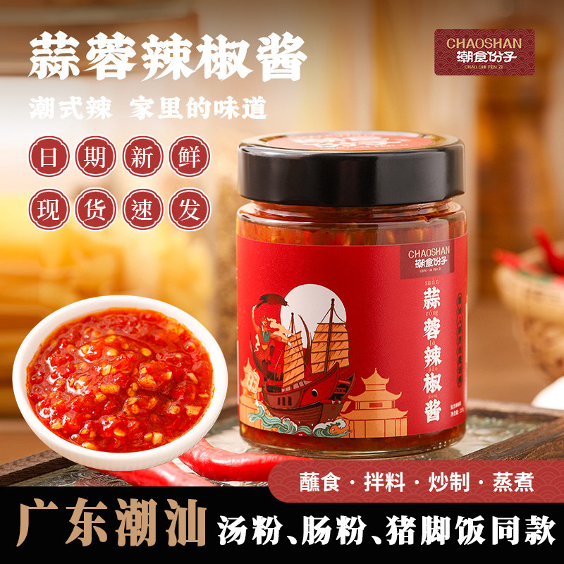 潮食份子正宗潮汕特产香辣蒜蓉辣椒酱广东汤粉肠粉猪脚饭蘸料蒜泥