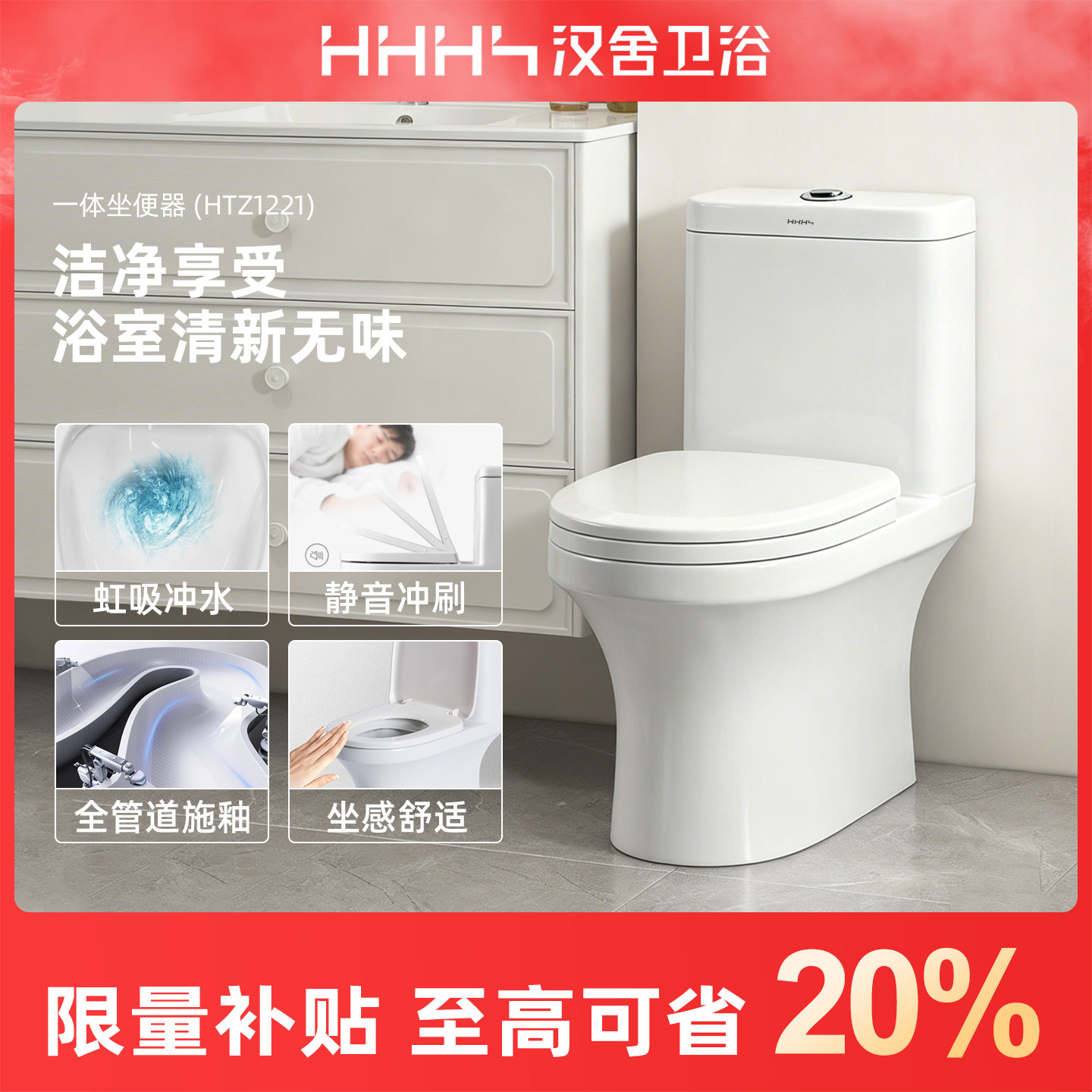 HHHS汉舍陶瓷马桶一级能效高品质陶瓷材料高密度高强度抗压耐磨