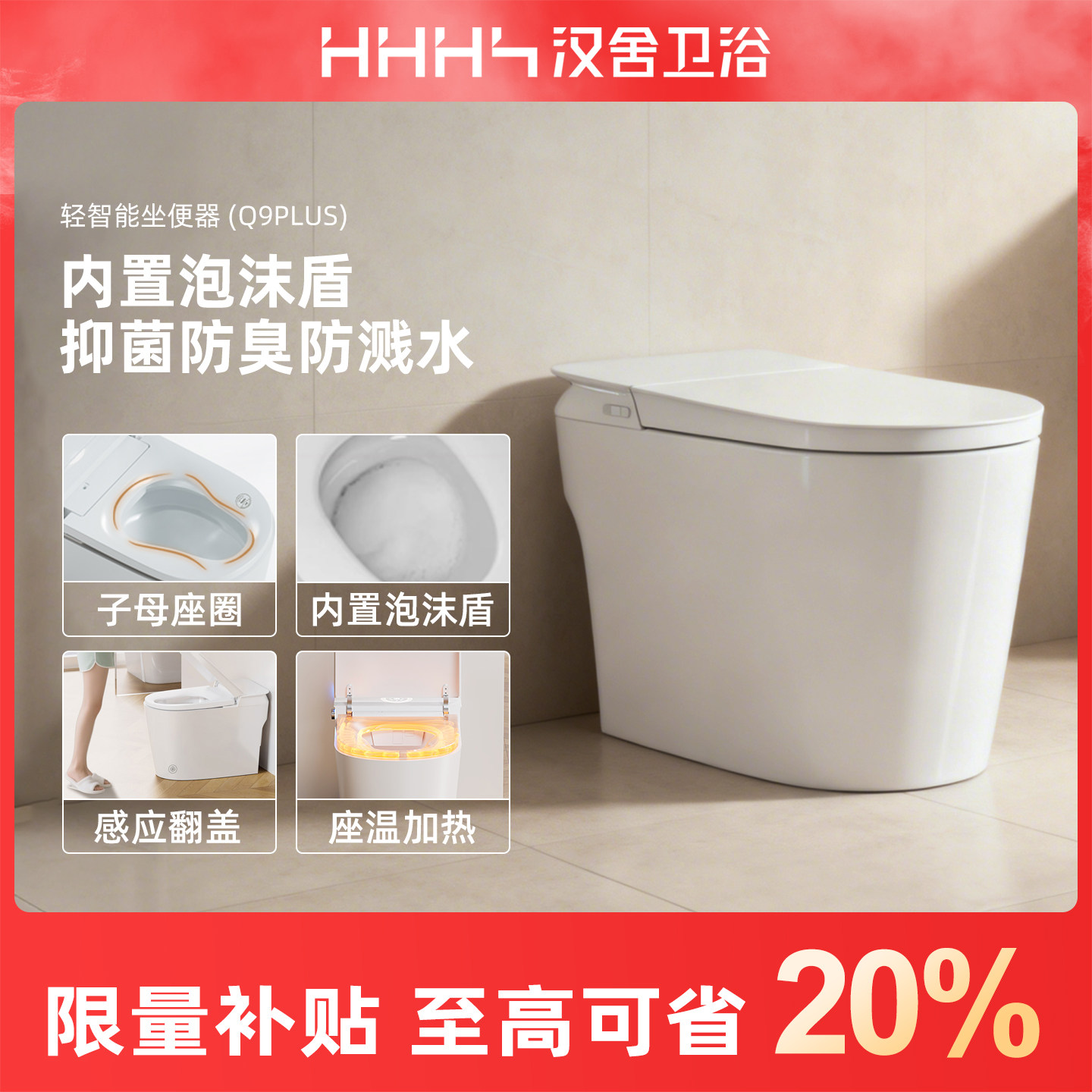 hhhs汉舍电动马桶半智能新型轻智能马桶家用半自动泡沫盾加热马桶