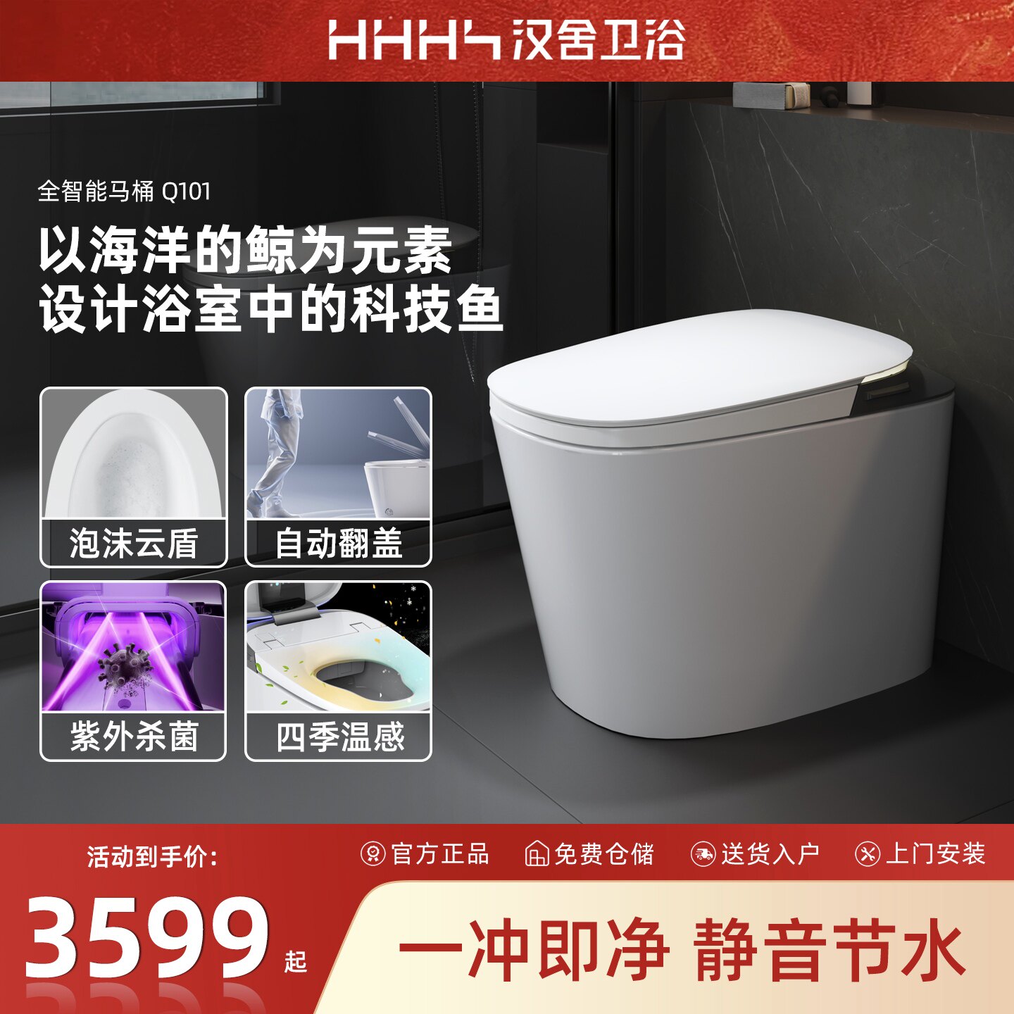 hhhs汉舍智能马桶家用一体式自动翻盖泡沫盾劲冲虹吸全智能坐便器