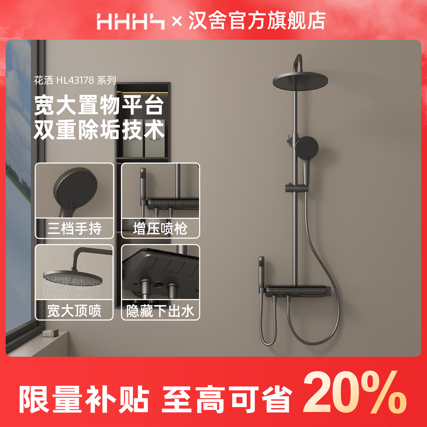 hhhs汉舍淋浴花洒升降钢琴键浴室花洒按键置物自动除垢法式花洒