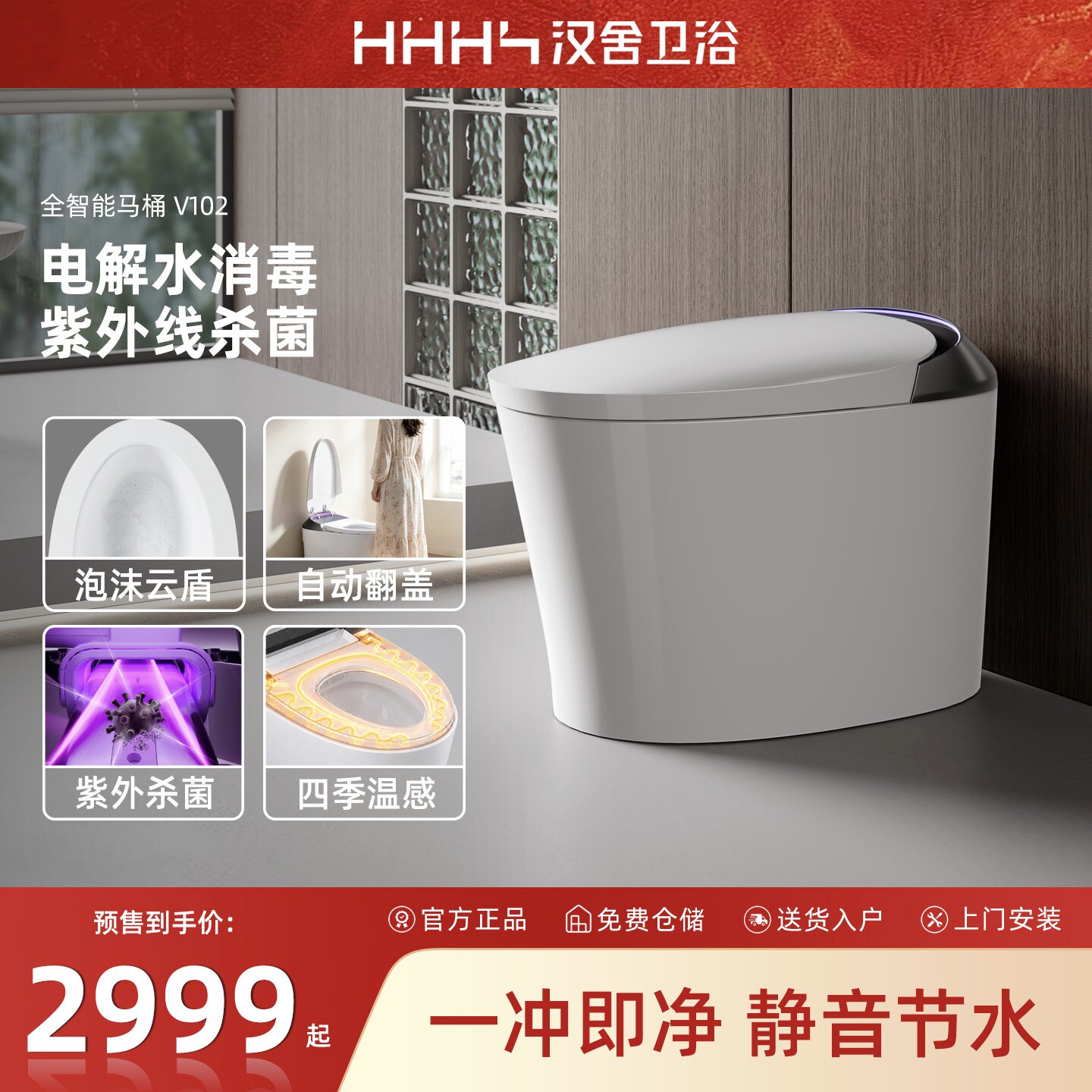 hhhs汉舍智能马桶电解水消毒紫外杀菌静音节水遥控一体智能坐便器