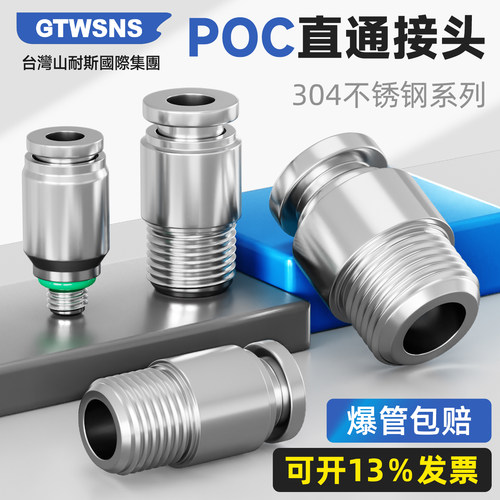 GTWSNS不锈钢POC快插接头直通
