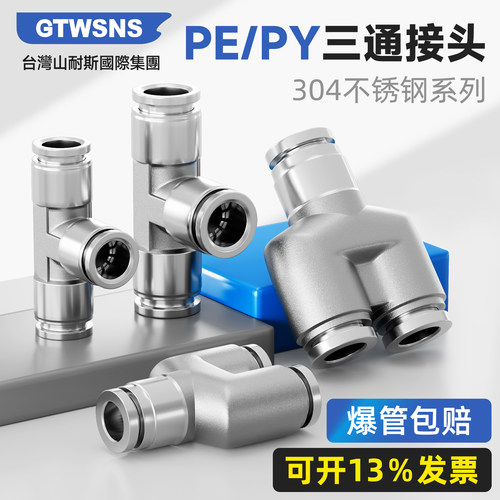 GTWSNS不锈钢PEPY快拧三通接头