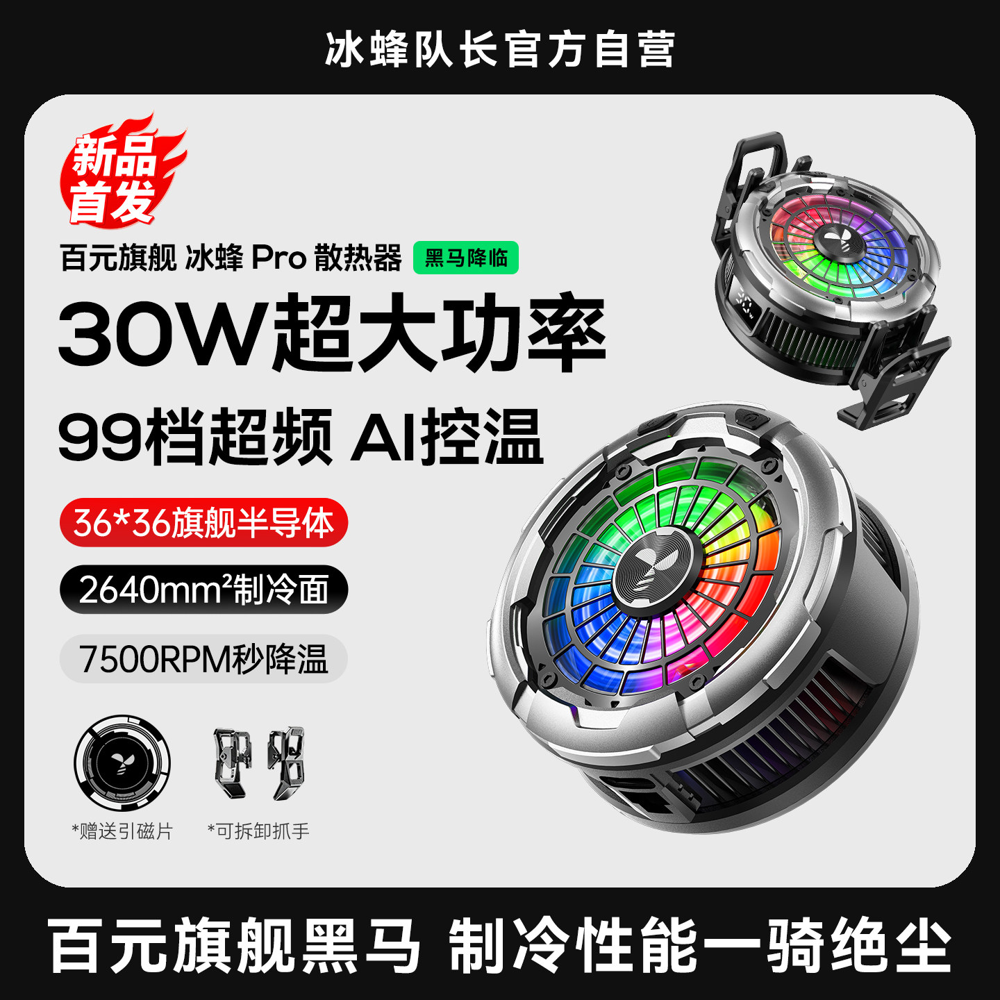 冰蜂Pro散热器30w手机平板降温神器磁吸背夹游戏苹果iPhone18专用