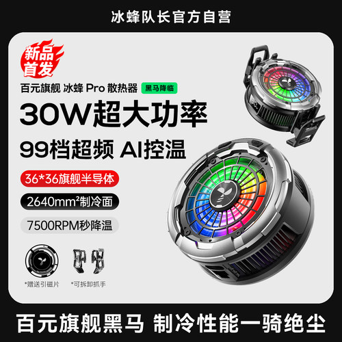 百元旗舰黑马冰蜂Pro散热器