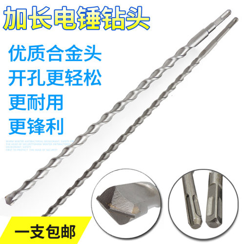 电锤钻头方柄圆柄加长工墙水泥冲击钻头混凝土建头钻穿10-35*1米