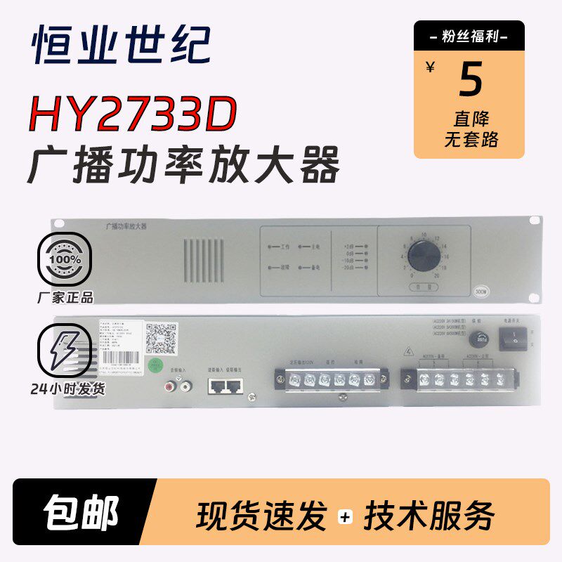播爱久/配套HY2731远2D1/HY2733D广依功率放大器黑/白色北京恒业