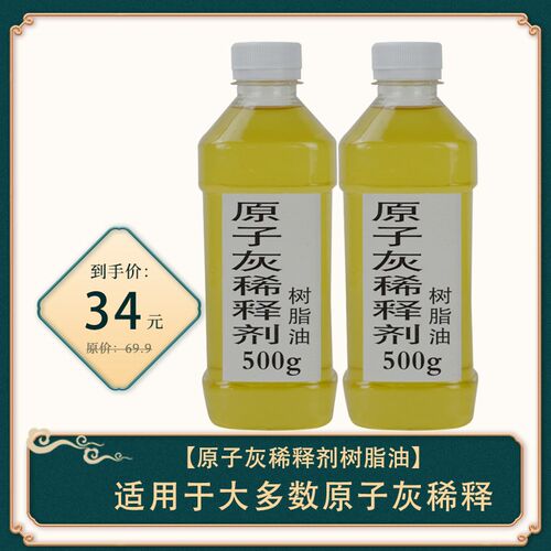 释邮耐高温导电原子灰子子稀释剂调合树脂油汽车原腻灰稀包剂500g