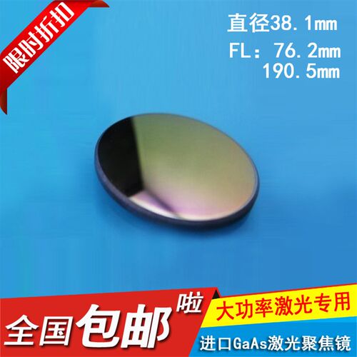 25.4GaAs进C口O2聚焦镜激光雕刻机切割机激光管透镜27.9mm砷化镓