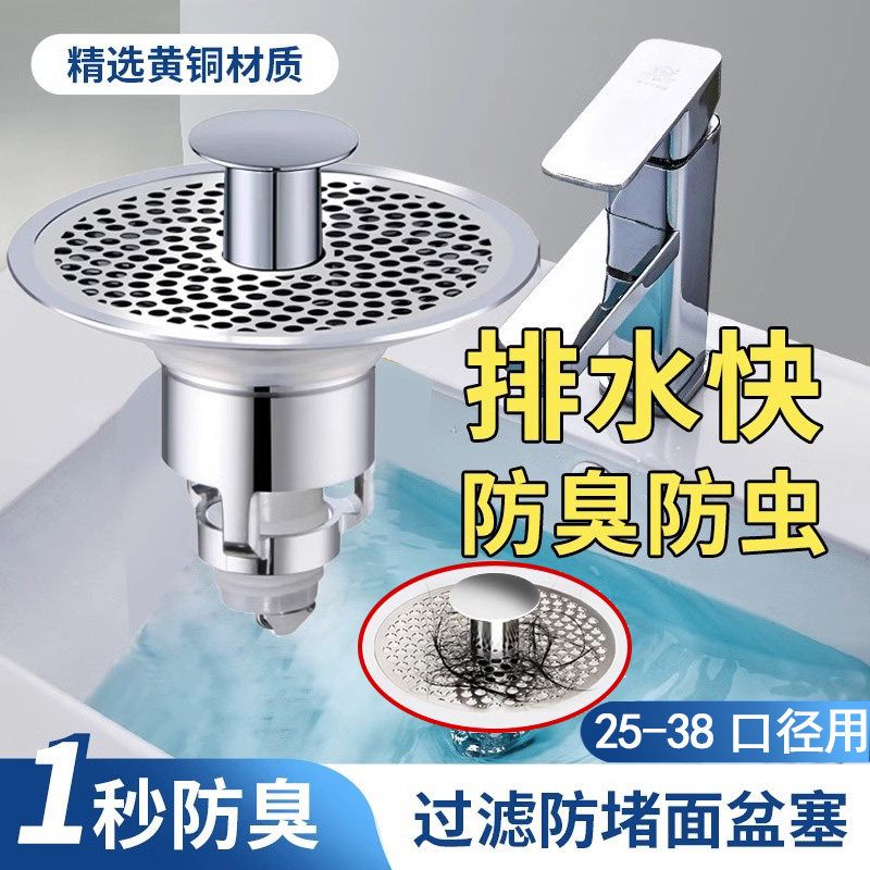 洗脸盆漏水塞按压式面盆下水器弹滤芯过跳网防堵防反手洗臭盆配件