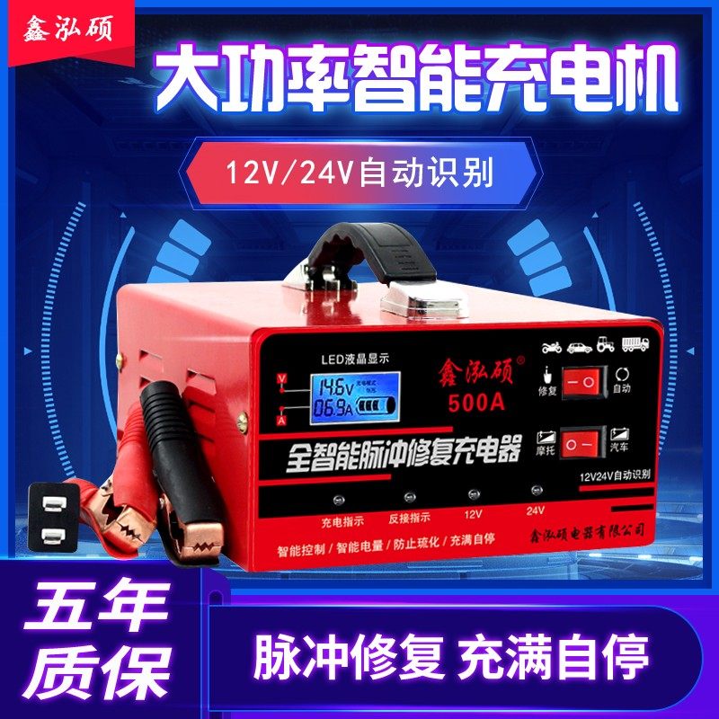 汽车电瓶充电器12v24v通用型智能修复脉蓄全自动快电池冲速充电机