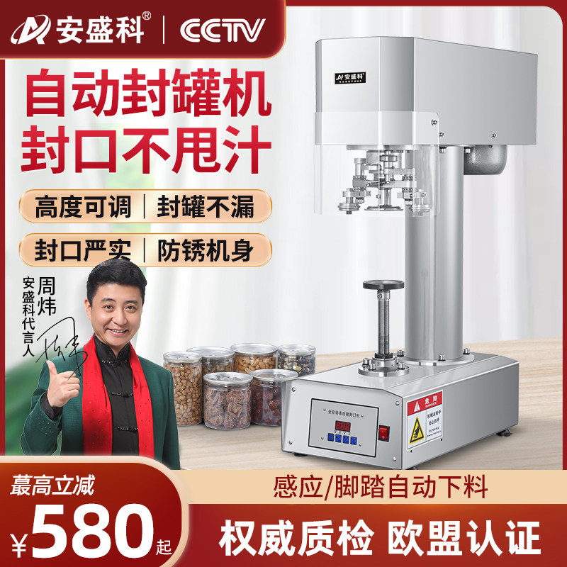 安盛科易拉罐封口机商用玻璃瓶塑料瓶铝盖瓶子封机盖封罐机压罐器