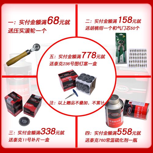 泰克胶水760补0胶片8/1胎/1胎/12/F115真空胎内1补片轮胎冷补胶水